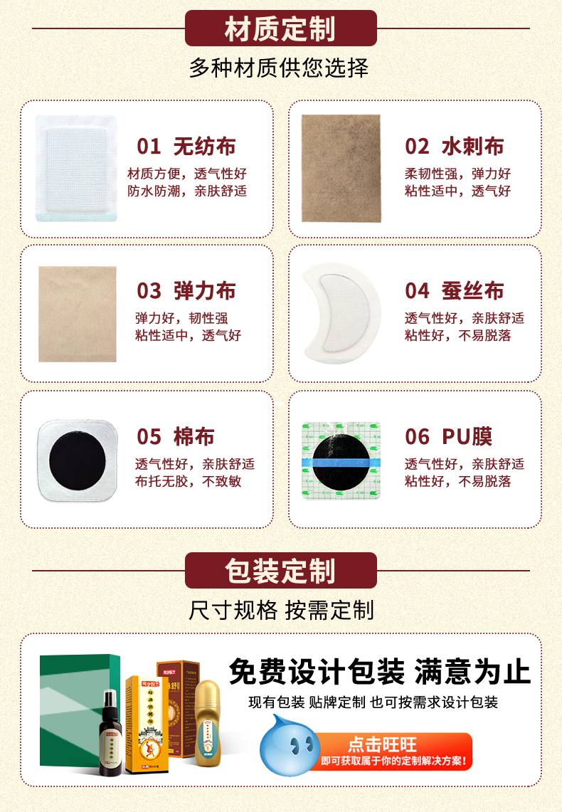 膏藥布材質(zhì)定制，如無紡布、水刺布、彈力布、蠶絲布、棉布、PU膜等多種材質(zhì)，艾草貼包裝定制尺寸規(guī)格，按需定制，免費設計包裝滿意為止