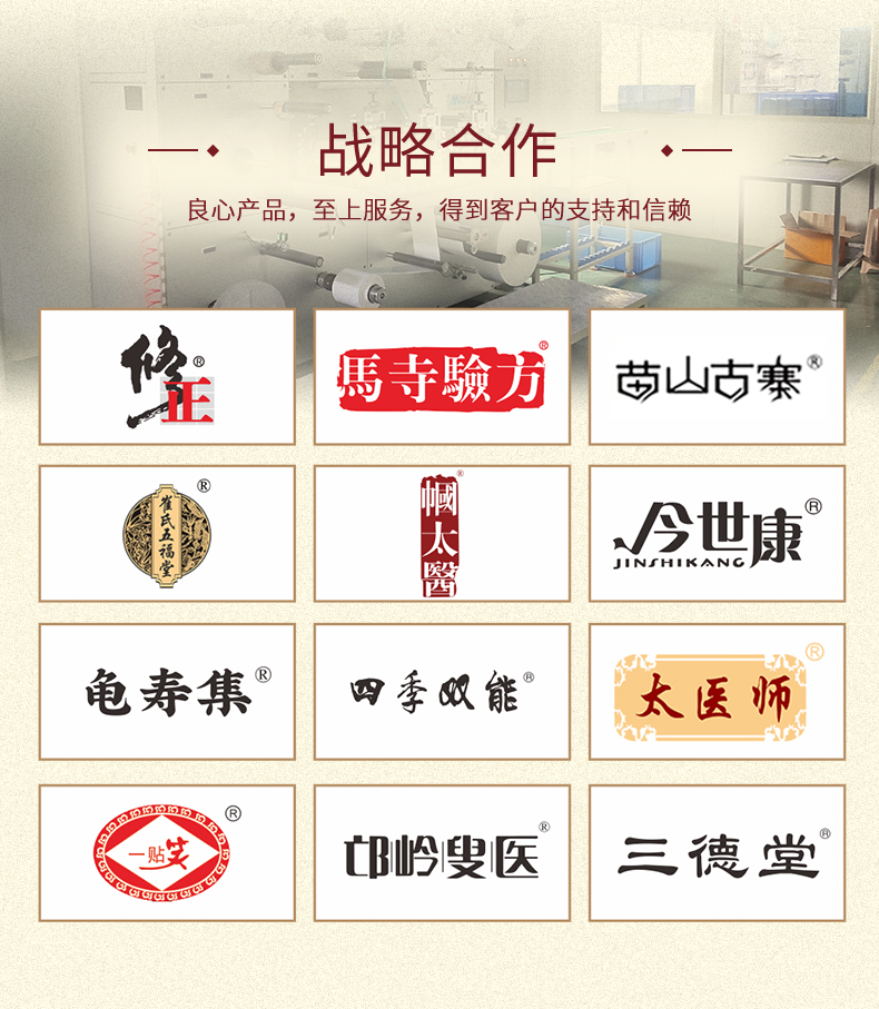 膏貼代加工廠商合作品牌多，豐富的生產(chǎn)外用產(chǎn)品經(jīng)驗